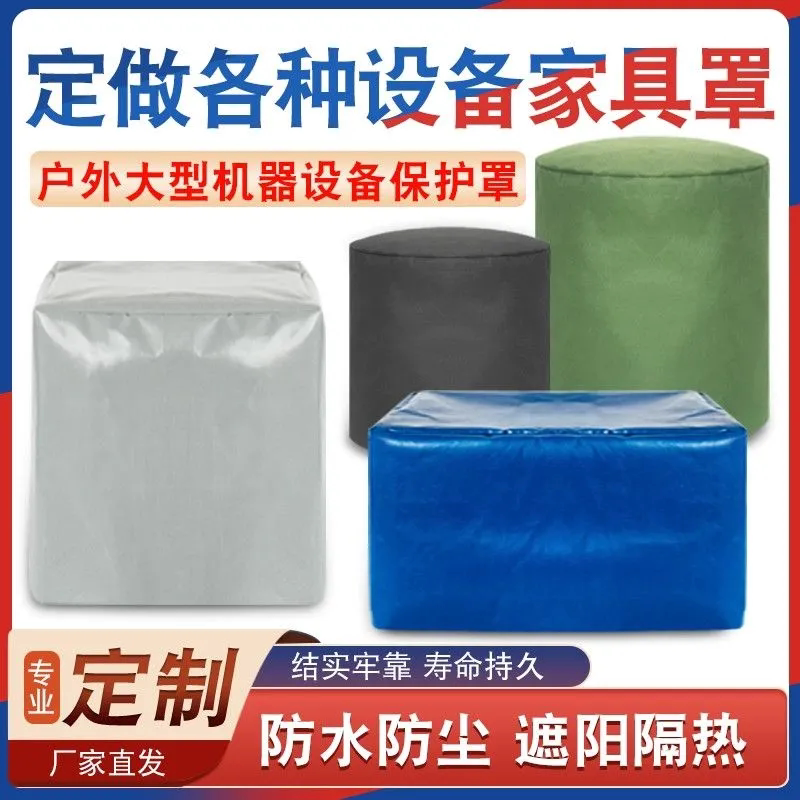 定制户外音箱货架防雨罩家具套机器仪器桌椅货鞋架防晒盖布防尘罩