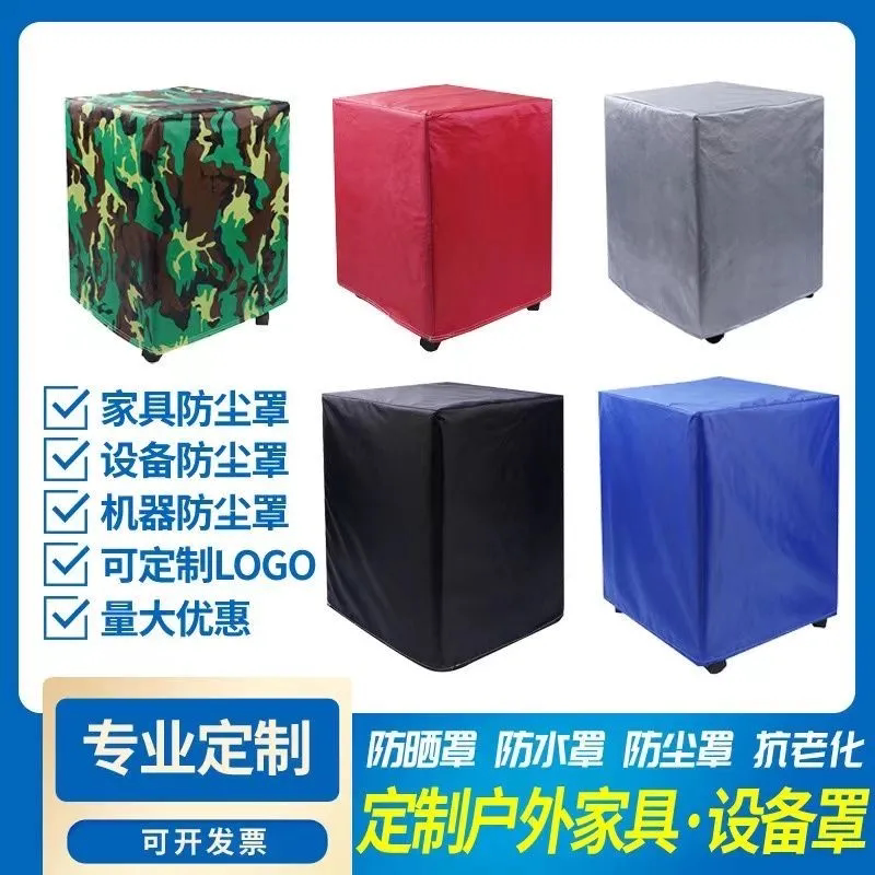 定制防尘罩各种户外家具保护罩鸟笼罩布遮光设备防雨防晒防尘罩