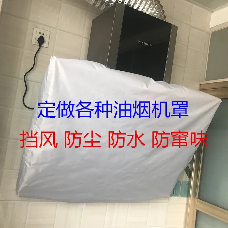 定制吸油烟机防风罩好太太顶吸式烟机套侧吸式抽油烟机防窜味罩子