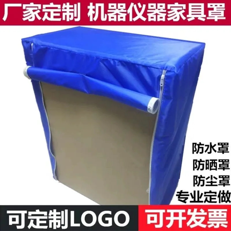 洗衣机罩防雨防晒盖布阳台柜子保护套家电家具防尘鞋架防水罩定制