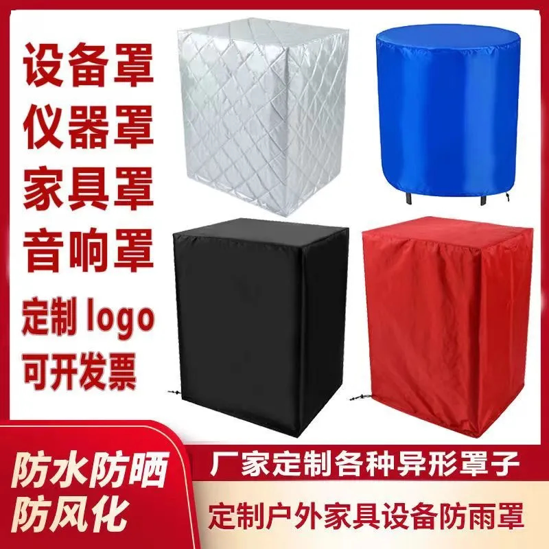 定制中央空调空气能保护罩室外桌椅子防晒防雨罩展示冷藏柜防尘罩