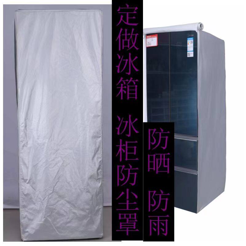 定做冰箱展示柜防尘罩冷饮啤酒柜防晒套冷藏冻全包盖布防雨水防潮