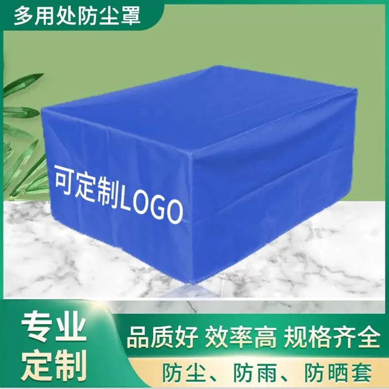 定制户外音响冰箱盖布防尘罩防晒罩套桌椅遮尘套空气能防护防雨罩图片