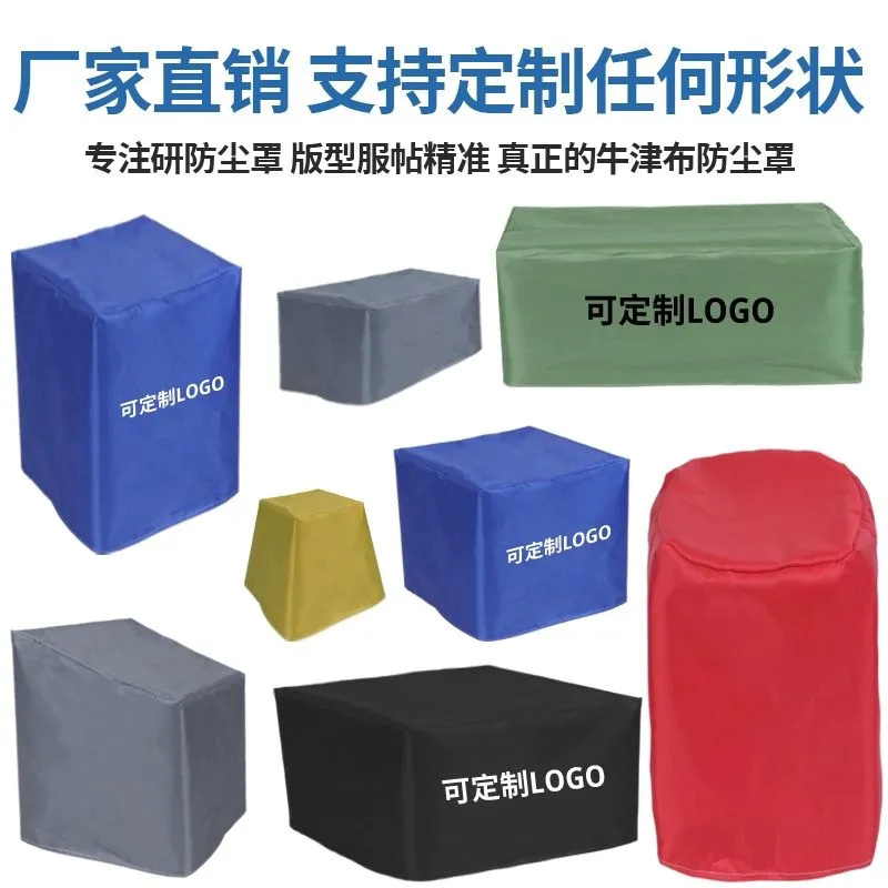 定制设备电器家具防晒套盖布仪器沙发桌椅防雨罩冰箱洗衣机防尘罩