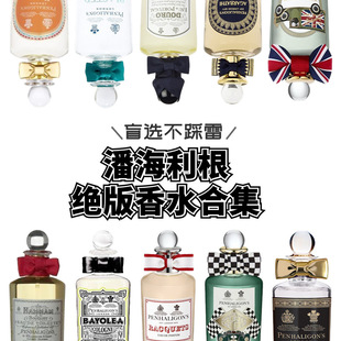 潘海利根绝版香水英伦羊齿薰衣草荒野石楠棕榈试香小样