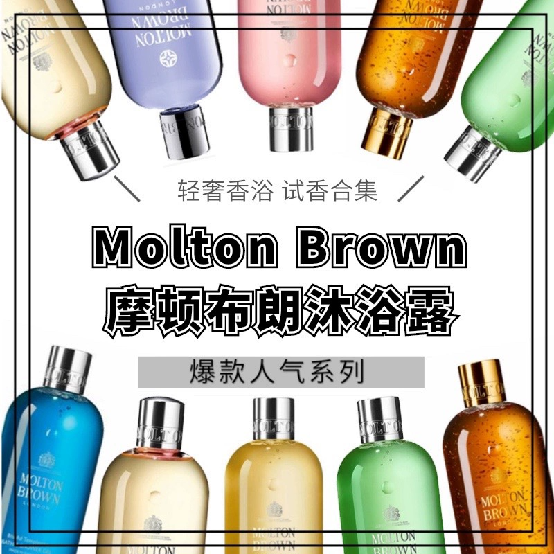 MoltonBrown摩顿布朗香氛沐浴露沐浴液30ml 黑胡椒沉香金箔 美容护肤/美体/精油 沐浴露 原图主图