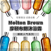 MoltonBrown摩顿布朗香氛沐浴露沐浴液 黑胡椒沉香金箔