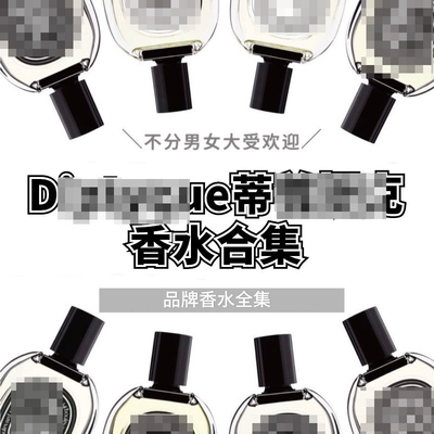 dip*e蒂*克淡香水试香玫瑰希腊无花果感官之水常青藤小样