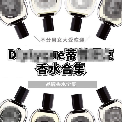 dip*e蒂*克淡香水试香玫瑰希腊无花果感官之水常青藤小样