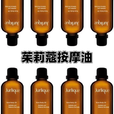 茱莉蔻 玫瑰按摩油薰衣草精油紧致提亮全身刮痧SPA试用小样