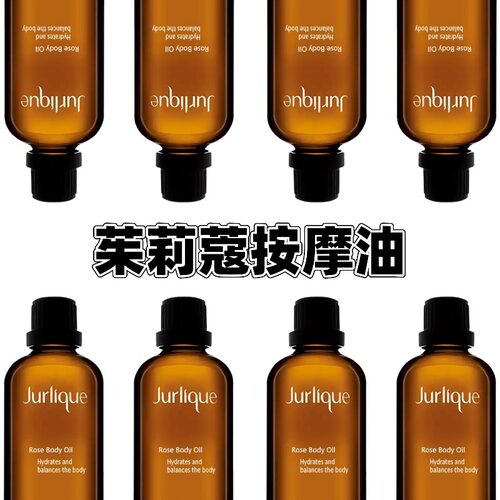 茱莉蔻 玫瑰按摩油薰衣草精油紧致提亮全身刮痧SPA试用小样