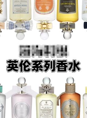 潘家英伦系列月亮女神牧羊人少年运茶船咏曲蒸汽浴广霍香水小样