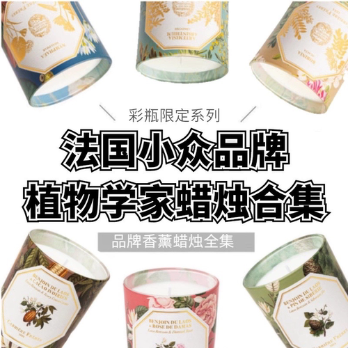 cf植物学家香薰蜡烛薄荷胡椒玫瑰