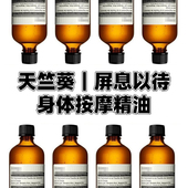 spa按摩滋润 保湿 天竺葵身体按摩油 屏息以待身体按摩精油小样