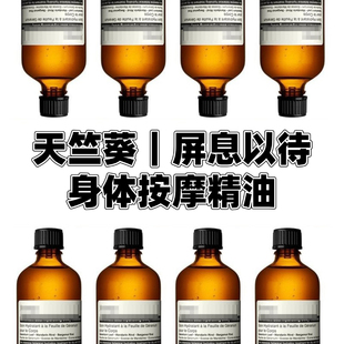 天竺葵身体按摩油 屏息以待身体按摩精油小样 保湿spa按摩滋润