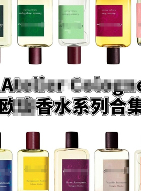 无极乌龙赤霞橘光情柚独钟雪松之恋流金木香茉雨心柠试香小样