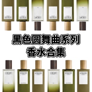 黑色圆舞曲香水淡香精试香小样 Esencia男士香水试香
