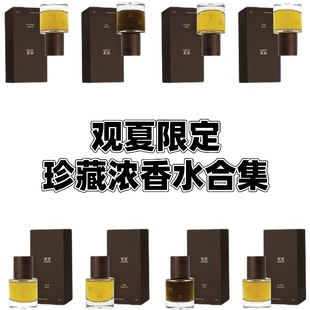 观夏限定珍藏浓香水试香 苦尽橙昆仑煮雪三重茶浓香水小样