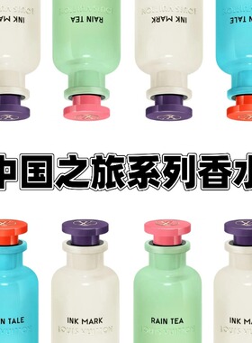 lv中国之旅系列香水 茶瀑墨韵如诗琼轮香水试香小样