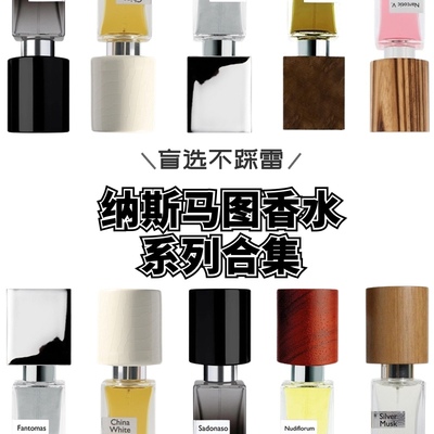 Nasomatto纳斯马图香水试香黑色烟草宽恕杜罗苦艾迎春花香水小样