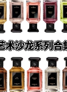 艺术沙龙香水迷夜橙花土耳其玫瑰白芷南法薰风香草甜酒小样
