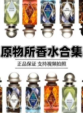 原物所ordiolab薄荷玫瑰香水黑樱桃薄荷菠萝肉桂苹果派试香小样