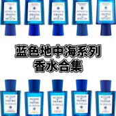 帕尔 之水蓝色地中海系列桃金娘加州桂西西里岛青橘试香小样