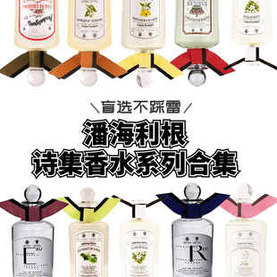 潘海利根诗集系列绝版香水 香橙花夜来香国王精神马鞭草试香小样