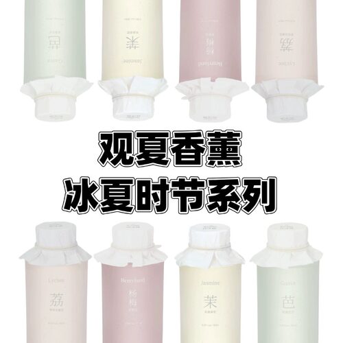 观夏荔枝白番茄听泉茉莉南音芭乐冰夏时节香薰小样 浆果园