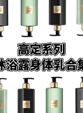 私藏系列玉龙茶香熏香沐浴露身体乳试用小样
