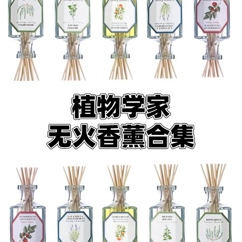 CarriereFreres法国植物学家无火香薰家用室内喷雾持久香氛试香