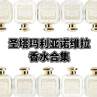 圣塔玛利亚修道院小样 扑扑莉托斯卡诺烟草佛罗伦萨天使皇后试香