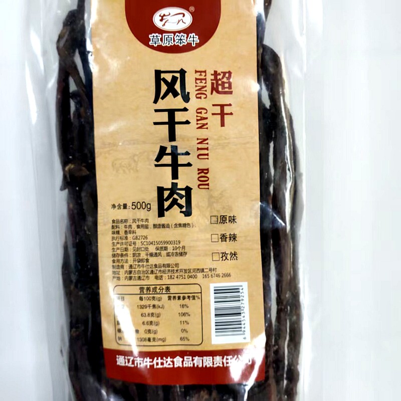 内蒙特产草原笨牛精选超干风干牛肉干 小吃零食500克袋装