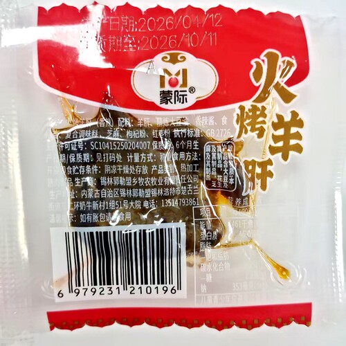 蒙际火烤羊肝独立包装散货香辣味烧烤味特产零食解馋
