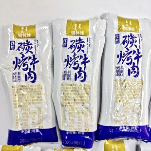 锡林娃碳烤牛肉干内蒙古特产锡盟独立包装即食牛肉干休闲零食小吃