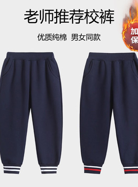 儿童裤中小学纯棉校服裤子男女童藏青色深蓝白条运动裤二条杠加绒