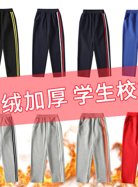 儿童红黄橙条运动裤男女童校服长裤子中小学生秋冬条纹校裤