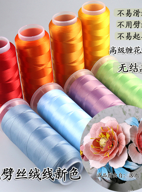 二号链接无节款丝绒线高档无结缠花线丝光线古风手工diy发簪材料