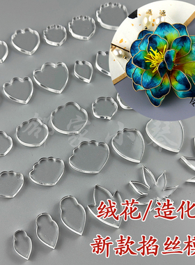 非遗绒花掐丝模板玫瑰枫叶芍药
