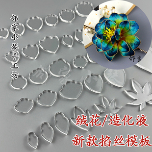 手工diy非遗绒花掐丝模板牡丹芍药枫叶玫瑰万能造型模具(1-95)