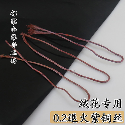 非遗绒花手工diy免裁退火铜丝