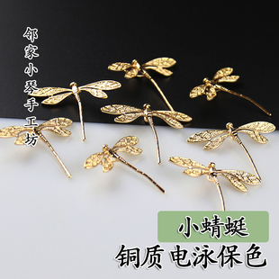 铜质电泳保色古风小蜻蜓KC金古风diy手工缠花材料手作配件饰品
