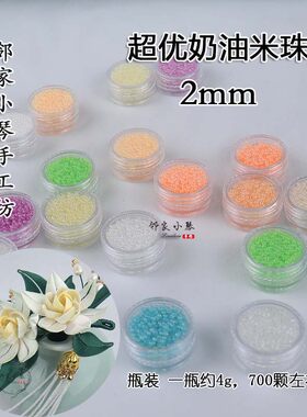 diy国产优质2mm奶油珠流苏仿玉石