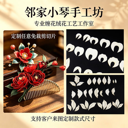 手工diy缠花纸模打印纸样定制
