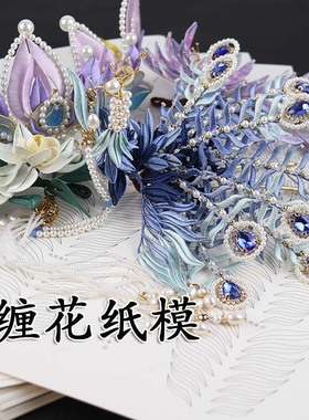 (101-200)缠花正凤凰凤蝶蝴蝶结纸模纸样350g纸板手工DIY发饰图纸