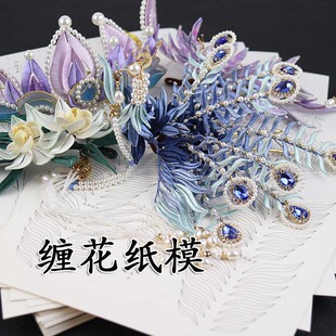 (101-200)缠花正凤凰凤蝶蝴蝶结纸模纸样350g纸板手工DIY发饰图纸