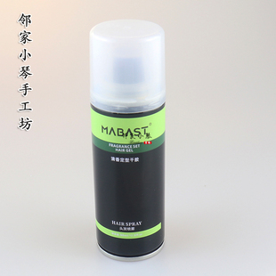 手工diy非遺絨花塑形定型噴霧有香味鄰家小琴古風發飾制作材料