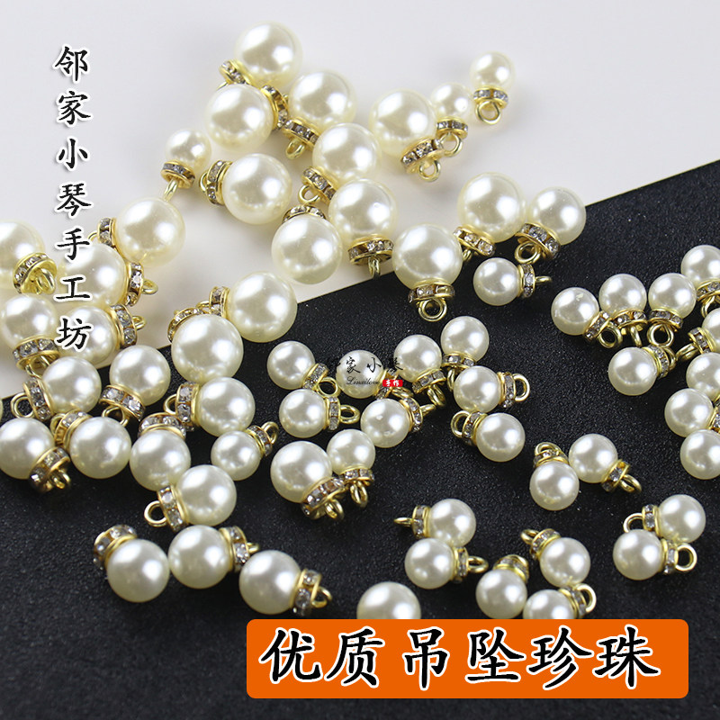 手工diy缠花材料半成品挂珠仿珍珠吊坠耳头饰发饰品配件钻圈珠
