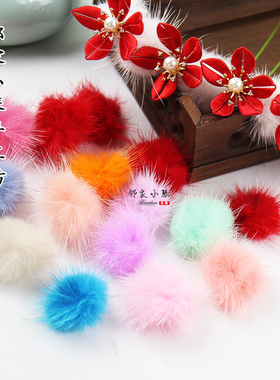 缠花配件3cm水貂毛球白色古风DIY手工发簪头饰对夹子饰品制作材料