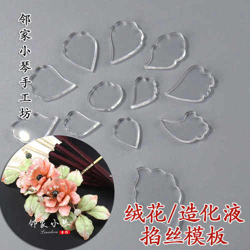 手工diy非遗绒花掐丝模板